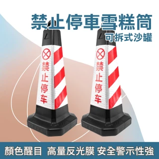 黑紅白反光警示錐 PU安全錐 可填沙三角錐 165-BRW650 禁止停車雪糕筒 禁止停車錐 交通錐 四方錐