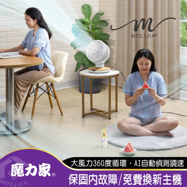 【MOLIJIA 魔力家】M187 全自動BLDC變頻無刷直流|循環風扇-9吋|桌上型|木紋款/遙控電風扇(BY010087)