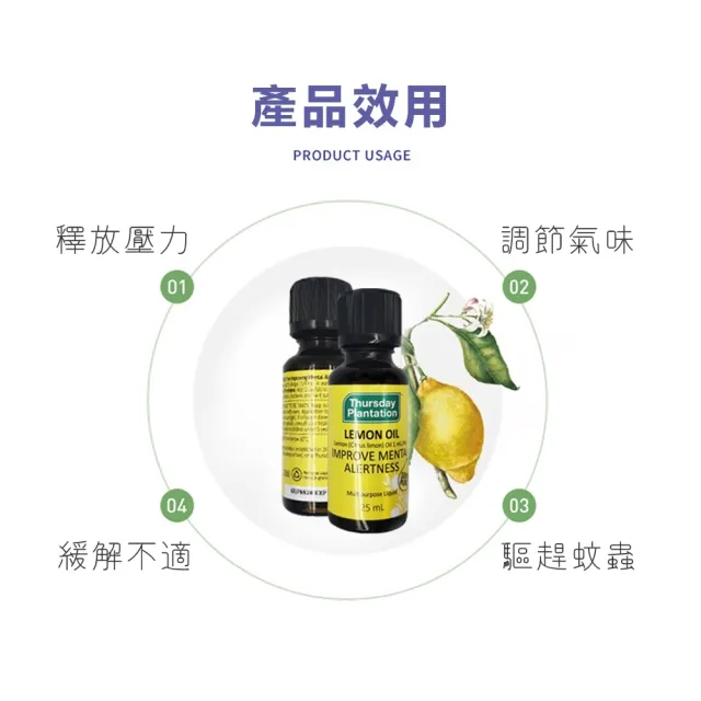 【ThursdayPlantation 星期四農莊】買1送1-檸檬精油25ml(澳洲原廠公司貨/禮物/禮盒)