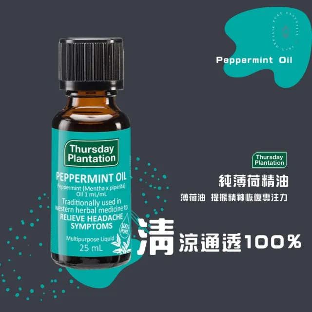 【ThursdayPlantation 星期四農莊】薄荷精油25ml(澳洲原廠公司貨/天然植物精油/香薰/擴香/薰香)