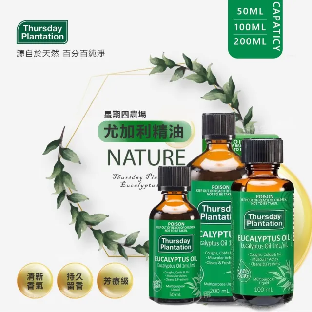 【ThursdayPlantation 星期四農莊】尤加利精油100ml(澳洲原廠公司貨/天然植物精油/香薰/擴香/薰香)