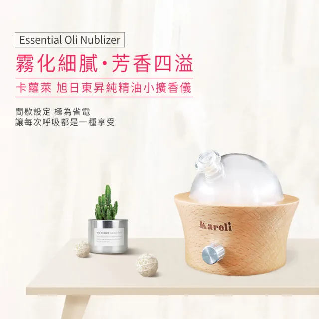 【Karoli 卡蘿萊】旭日東昇淨化療癒小擴香儀(精油擴香器/淨化空氣/居家淨化香氛/自我防護)