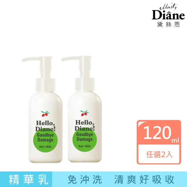 【Moist Diane 黛絲恩】Hello 修護！酸熱重塑護髮精華120ml(2入 免沖洗)