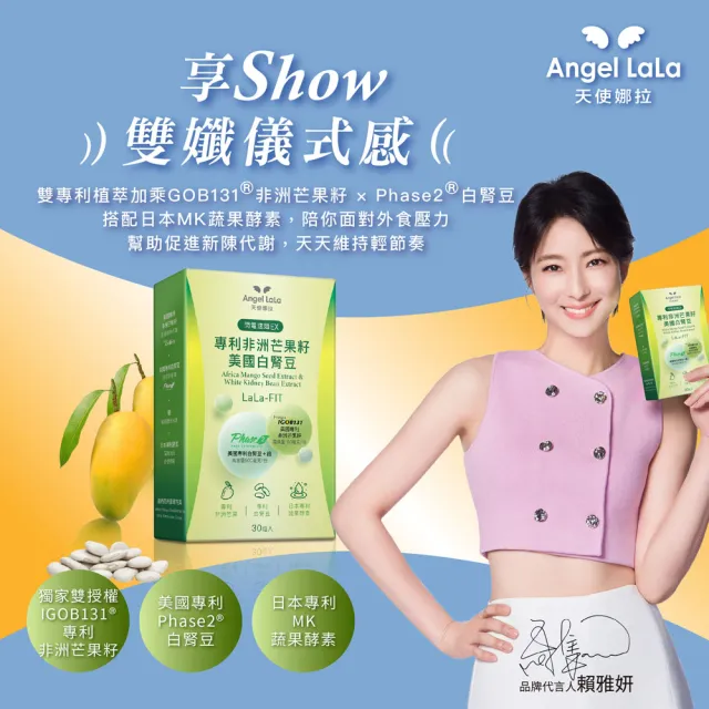 【Angel LaLa 天使娜拉】專利非洲芒果籽+美國專利白腎豆膠囊x3盒(30顆/盒/日本酵素/甲殼素/瓜拿納/賴雅妍)