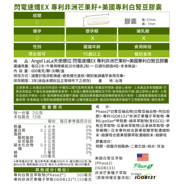 【Angel LaLa 天使娜拉】專利非洲芒果籽+美國專利白腎豆膠囊x3盒(30顆/盒/日本酵素/甲殼素/瓜拿納/賴雅妍)