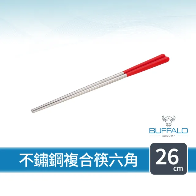 【Buffalo 牛頭牌】不鏽鋼複合筷六角26cm紅(304不鏽鋼筷/環保筷/食品級/公筷/料理筷)