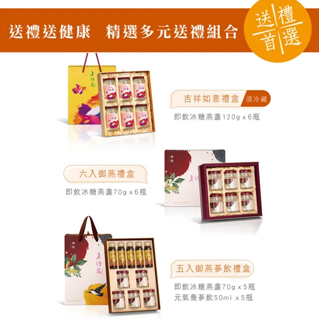 【老行家】吉祥如意禮盒-燕窩固形量18g/瓶(120ml即飲燕窩X6瓶/保健禮盒)現燉燕窩