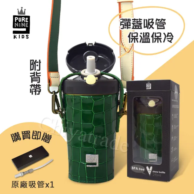 【Purenine】Kids兒童時尚彈蓋隨身多功能 不鏽鋼 保溫杯-290ML附皮杯套+背帶(墨綠色皮套+黑蓋瓶組)