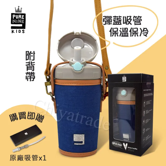 【Purenine】Kids兒童時尚彈蓋隨身多功能 不鏽鋼 保溫杯-290ML附杯套+背帶(牛仔杯套+綠色瓶組)