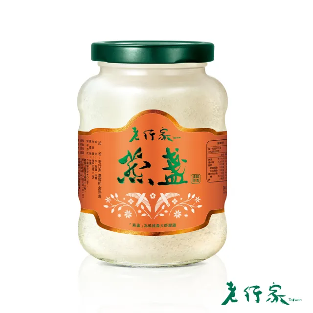 【老行家】350g濃醇即食燕窩-燕窩固形量270g(保健禮盒)現燉燕窩
