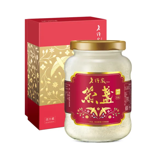 【老行家】500g尊皇即食燕盞-燕窩固形量500g(保健禮盒)現燉燕窩