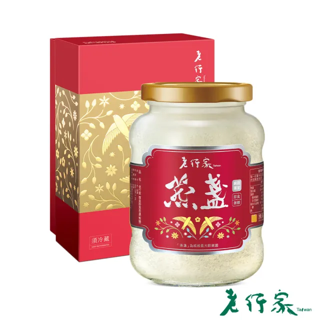【老行家】500g尊皇即食燕盞-燕窩固形量500g(無糖/保健禮盒)現燉燕窩