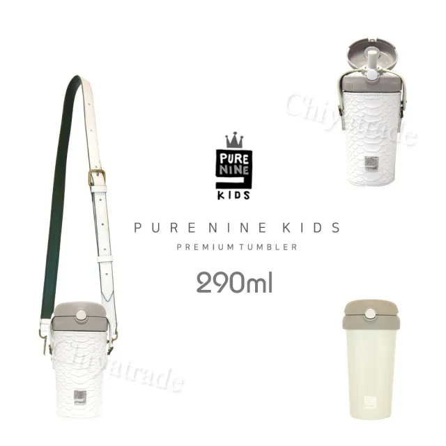 【Purenine】Kids兒童時尚彈蓋隨身多功能 不鏽鋼 保溫杯-290ML附皮杯套+背帶(白色皮套+灰蓋瓶組)