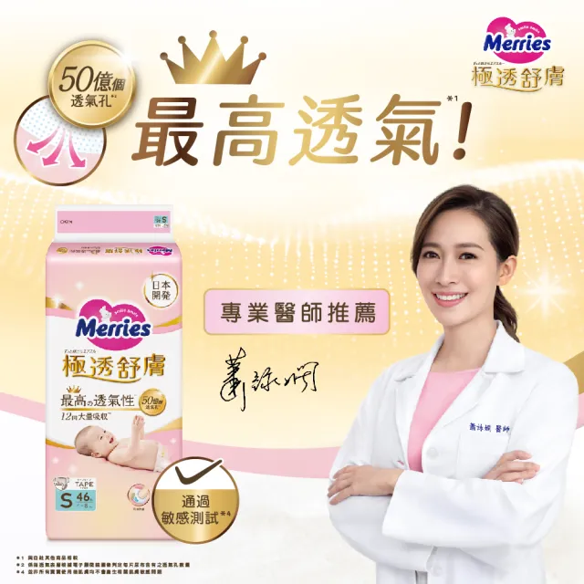 【妙而舒】極透舒膚黏貼型尿布 NB 2箱購(NB42片x8包)