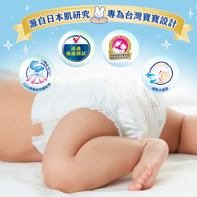 【妙而舒】瞬吸舒爽紙尿褲/尿布 M 3箱購(M66片x9包)