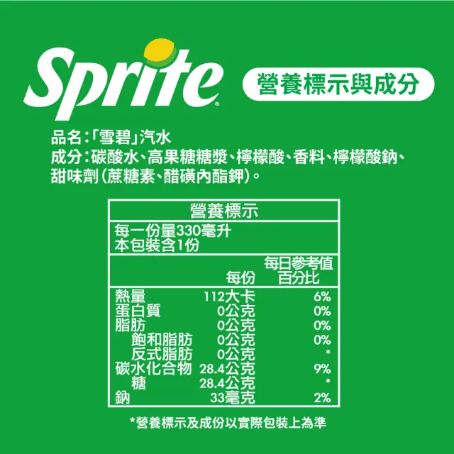 【Sprite 雪碧】易開罐330ml x24入/箱(TQF微笑標章)