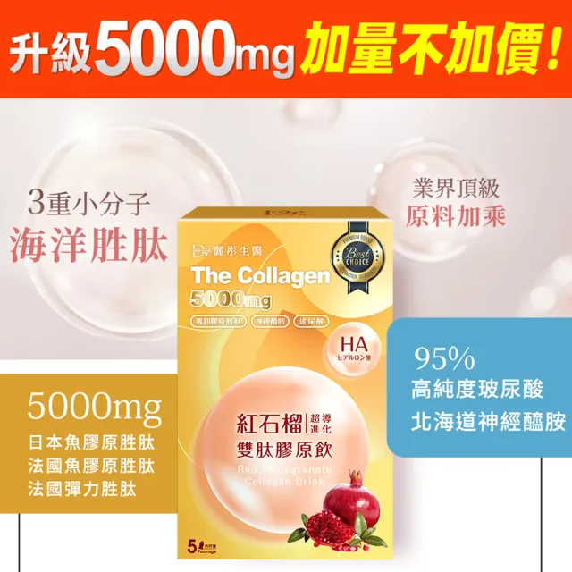 【DV 麗彤生醫】新升級紅石榴超導雙肽膠原飲x7盒(50ml/包-5包/盒;膠原蛋白;玻尿酸;加量不加價)