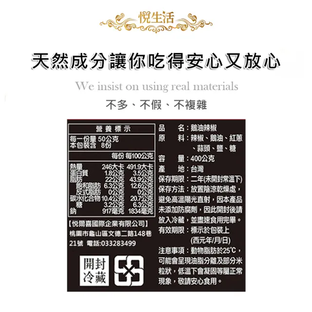 極鮮 黃金3A頂級混種辣椒款鵝油 400g/瓶 六入組(鷹爪椒 朝天椒 豬牛油 拌醬 伴手禮 開罐即食)
