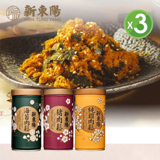 【新東陽】肉鬆255g(海苔/雞肉/豬肉)任3罐)