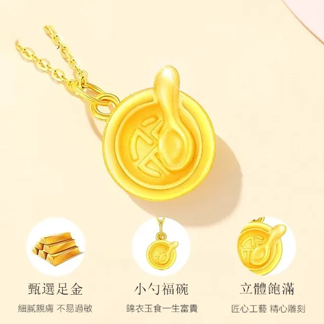 【Penny 珮妮】黃金999 迷你金飯碗勺 吊墜項鍊(彌月禮 寶寶滿月 周歲 交換禮物 生日  尾牙 新年 結婚)