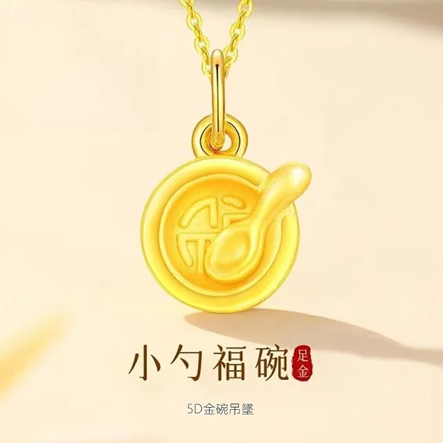 【Penny 珮妮】黃金999 迷你金飯碗勺 吊墜項鍊(彌月禮 寶寶滿月 周歲 交換禮物 生日  尾牙 新年 結婚)