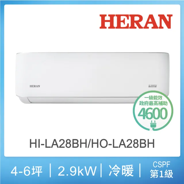 【HERAN 禾聯】4-6坪2.8KW耀金典雅型變頻一級能效冷暖分離式空調(HI-LA28BH/HO-LA28BH)