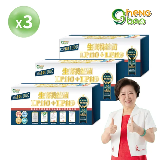 【生寶國際生技】官方直營 LP110+LP119特益菌 1000E 益生菌 3盒入共90包 (30包/盒)
