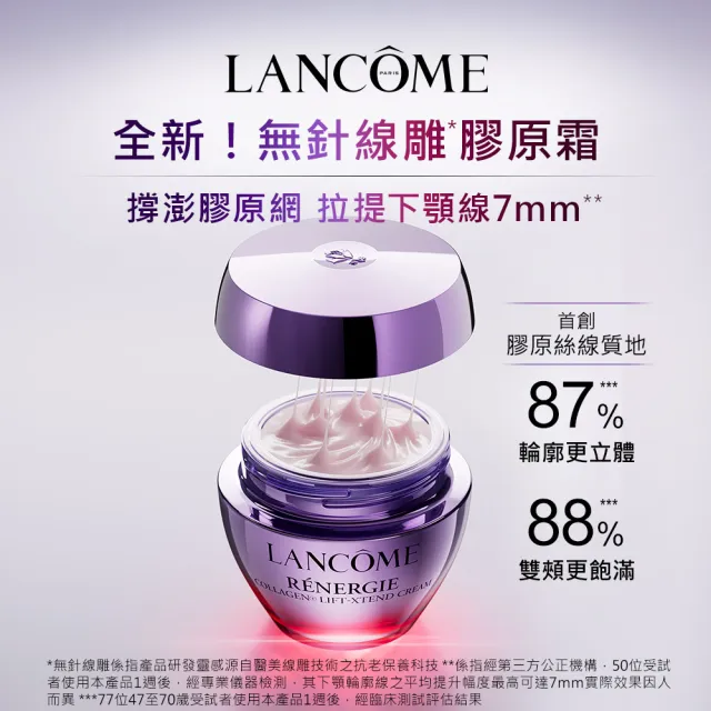 【LANCOME 蘭蔻】官方直營 極塑緊緻膠原霜50ml(LANCOME/膠原/拉提/緊緻乳霜/臉部保養/線雕膠原霜)