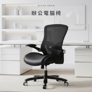 【RICHOME】DUKE辦公椅(人體工學椅 辦公電腦椅 透氣網椅 護腰電腦椅 可調扶手椅 主管辦公椅 CH1467)