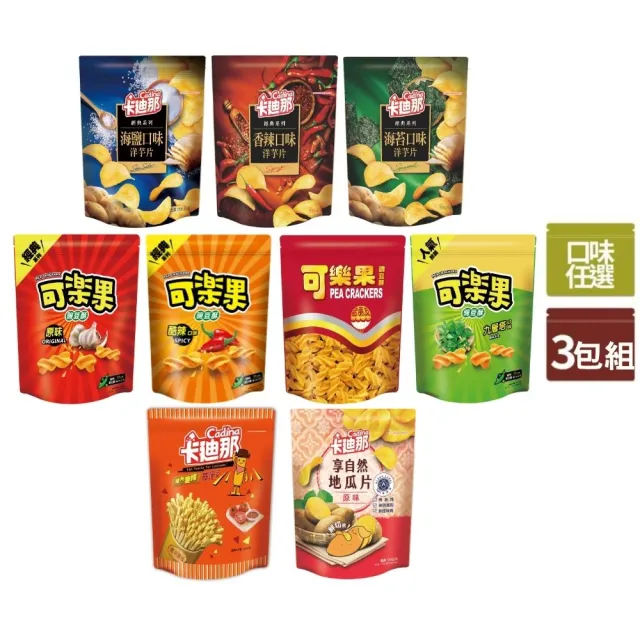 【可樂果】豌豆酥/卡迪那洋芋片派對包系列x3包組(220g-315g 任選口味)