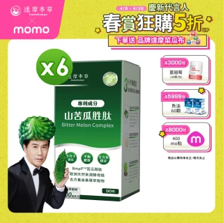 【達摩本草】BmpP&reg;專利山苦瓜胜肽6入90顆/盒(世界專利、添加天然酵母鉻)