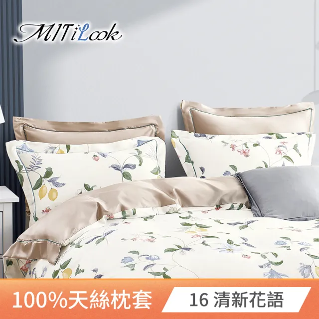 【MIT iLook】台灣製 萊賽爾100%天絲花款美式枕套1入(多款可選)