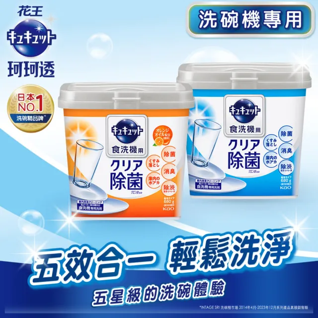 【Kao 花王】珂珂透洗碗機專用洗碗粉 任選3入組(清新柑橘香/葡萄柚香)