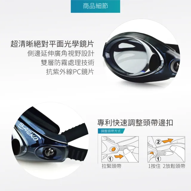 【SAEKO】度數款 近視泳鏡 防紫外線 廣角鏡片 長效防霧 4種尺寸可換鼻扣 S42AOP_BK(舒適 蛙鏡)
