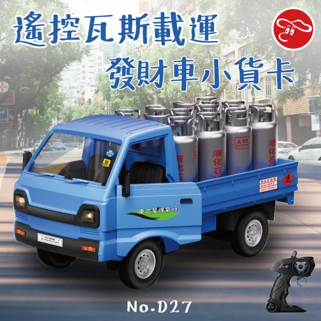 【ToysRUs 玩具反斗城】Mariotoys 2.4G遙控瓦斯載運發財車小貨卡