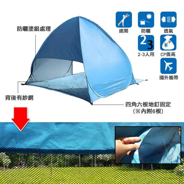 【外出趣】素色無窗款 秒開帳篷 附地釘 收納袋(快速帳篷 自動帳篷 遮陽帳篷 野餐帳篷 沙灘帳篷)