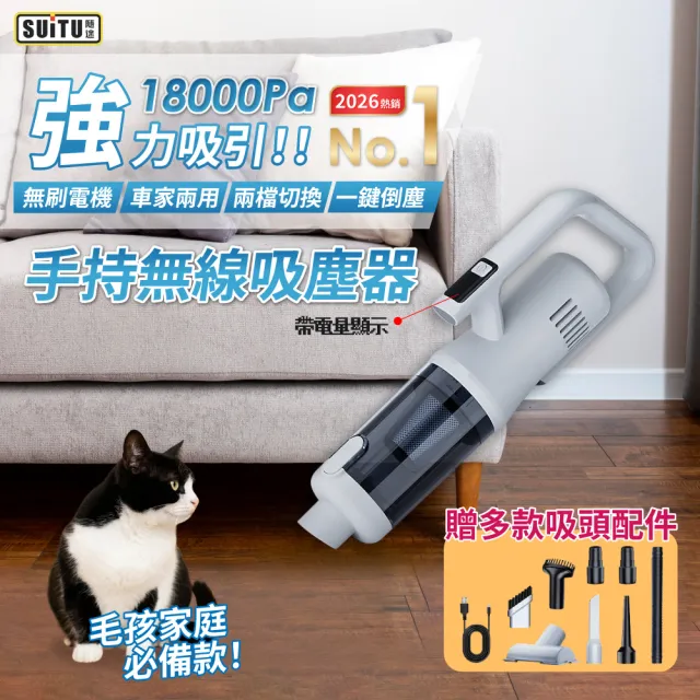 【SUiTU】隨途 ST-127C 手持無線吸塵器 無刷電機 一鍵倒塵 超強吸力 車用吸塵器 家用吸塵器 電量顯示