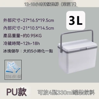 Keno可諾空間 保冰桶 3L+6冰袋 冰塊保溫箱 保鮮箱 冷藏箱 儲冰箱 保冷箱