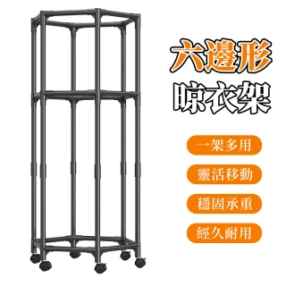 【JU JIA JIA 居家家】六邊形移動晾衣架 雙層大容量旋轉晾衣桿 陽台收納晾曬架