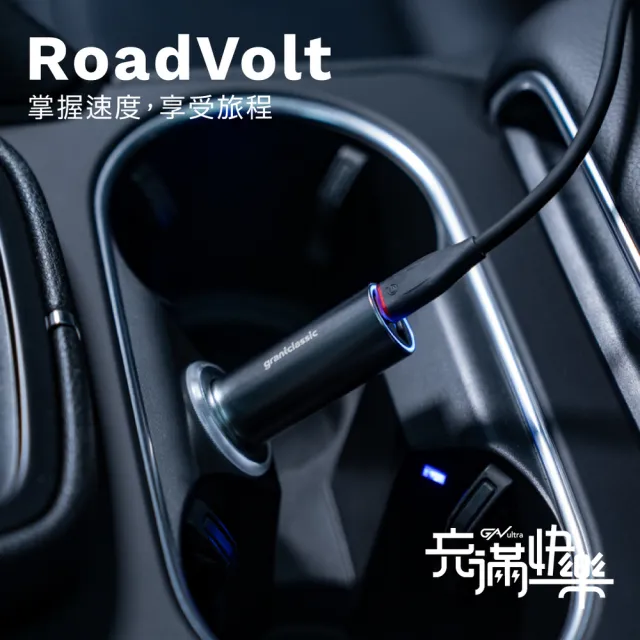 【grantclassic】充滿快樂 92W 汽車USB TypeC充電器 (官方直營 一年保固)