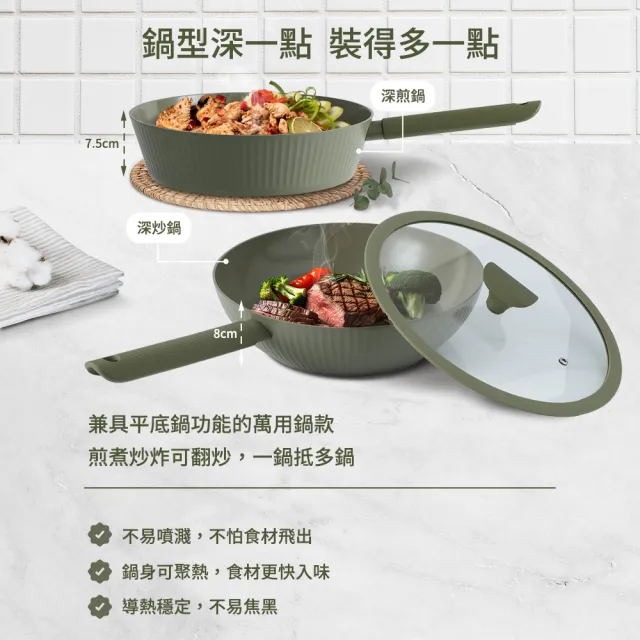 【mo select】買鍋送蓋-享廚陶瓷不沾鍋雙鍋組-28cm深煎鍋/深炒鍋(mo選/平底鍋/炒鍋/非鐵氟龍不沾塗層)