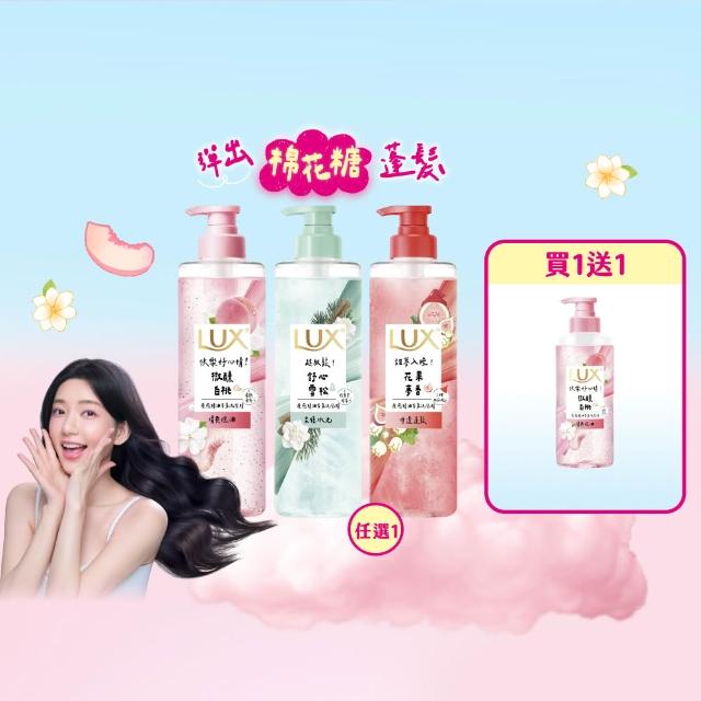 【LUX 麗仕】新客組 療癒精油香氛洗髮精470ml加贈280ml(微醺白桃香/花果夢香/舒心雪松香)