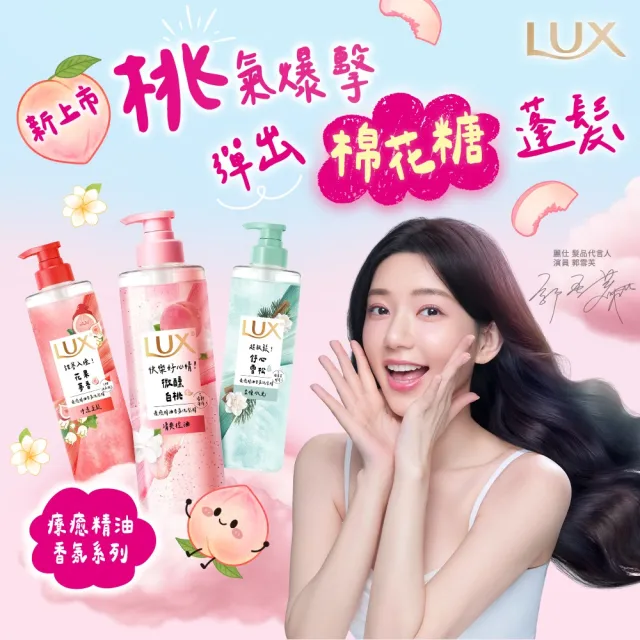 【LUX 麗仕】新客組 療癒精油香氛洗髮精470ml加贈280ml(微醺白桃香/花果夢香/舒心雪松香)