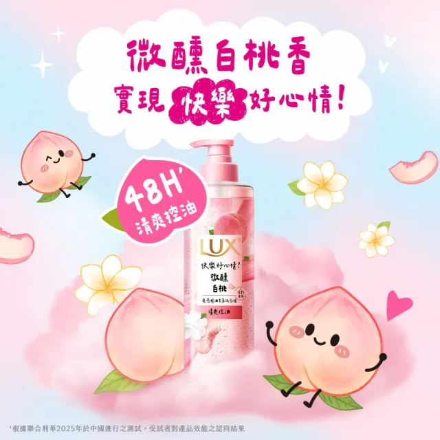 【LUX 麗仕】新客組 療癒精油香氛洗髮精470ml加贈280ml(微醺白桃香/花果夢香/舒心雪松香)
