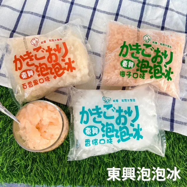《東興》風味泡泡冰5袋組-香檳/百香果/梅子 口味3選1 (120g/包*8包/袋)