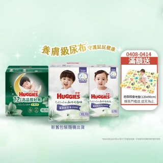 【HUGGIES 好奇】小森林尿布 好動褲 M-XXXL/黏貼型 M-XL/好眠褲L-XXL(紙尿褲/尿布/箱)