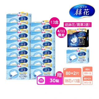 【絲花】化妝棉買7送7經典囤貨組(絲花化妝棉13入+贈品任選1)