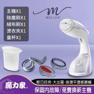 【MOLIJIA 魔力家】好熨氣手持式蒸氣掛燙機/電熨斗/熨燙機/蒸汽燙衣/熨斗/換季收納/衣物除皺(BY010067)