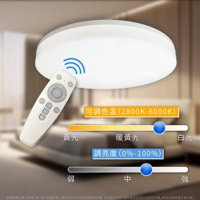 【Everlight 億光】1入組 2026新款 LED 星樂 50W 遙控 吸頂燈 調光調色 天花板燈具 四種情境 5-6坪