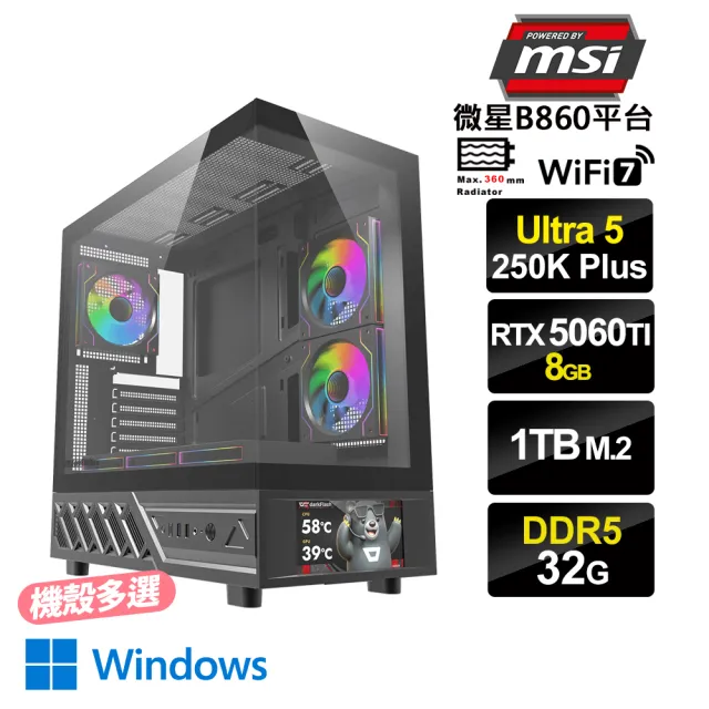 【微星平台】U5十八核RTX5060TI 8G Win11{冰霜匕首2W}水冷電競電腦(U5 250K Plus/B860/32G D5/1TB/WIFI)